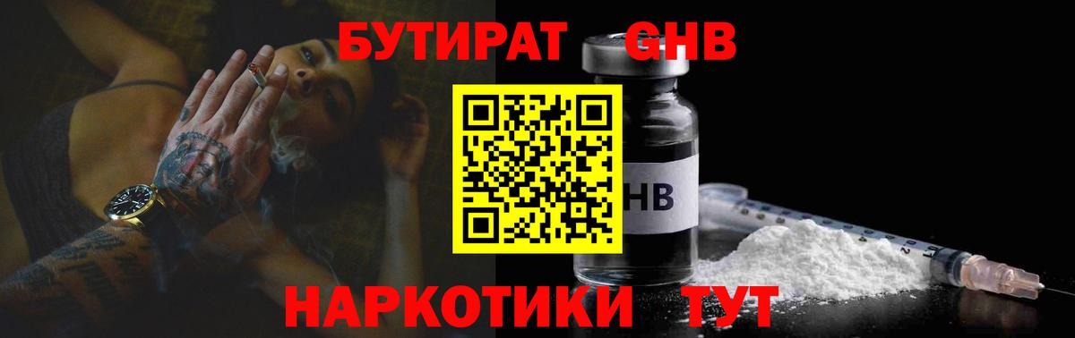 БУТИРАТ 1.4BDO  Вход с VPN  Асбест 