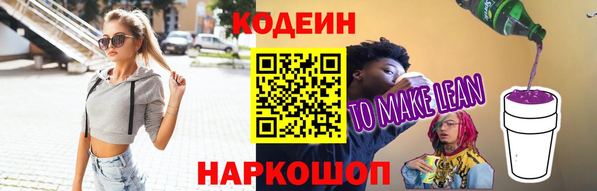 Codein Purple Drank  Вход с VPN  Асбест 