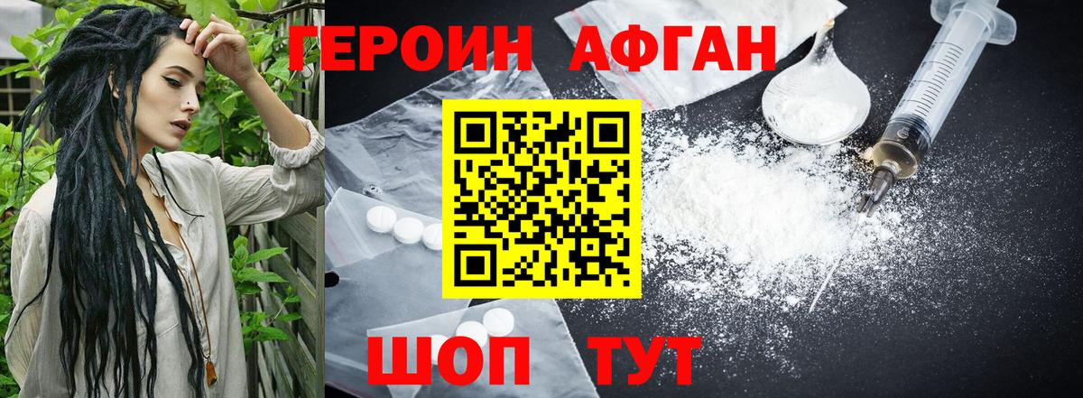 ГЕРОИН афганец Асбест
