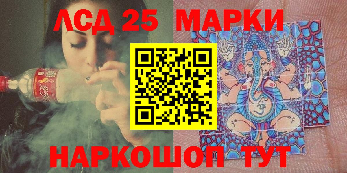 Марки 25I-NBOMe 1500мкг Асбест